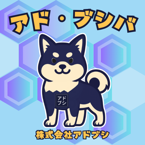 アドブシバ
